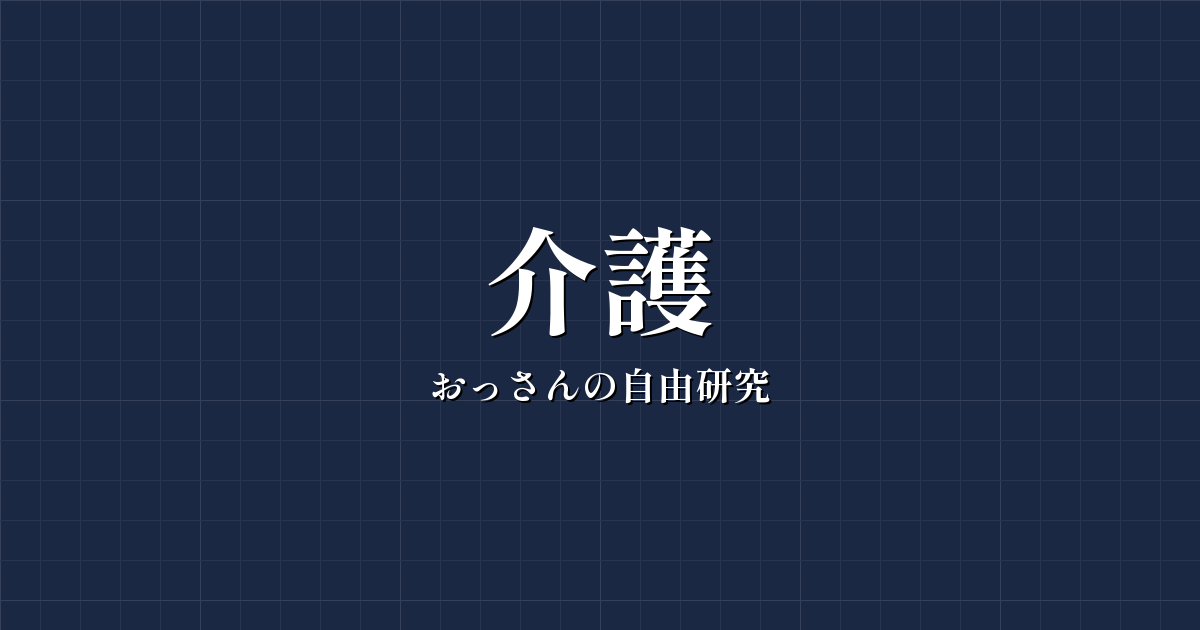 老人ホーム探しは、ネット検索だけでは分からない
